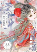 被非人类偏爱了
