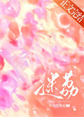 香雪（帝妃、高h）